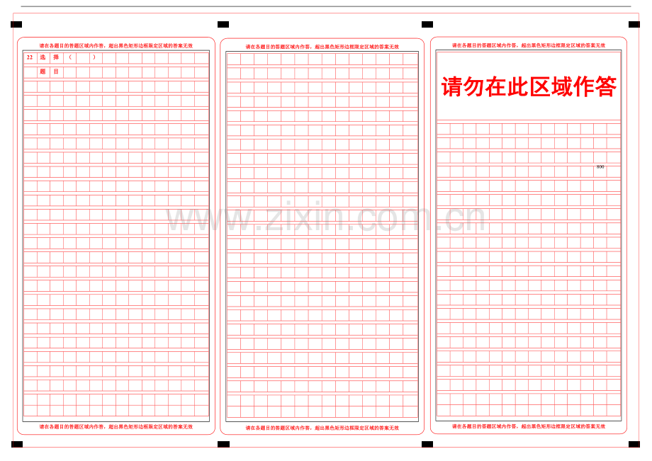 【全国卷版】高考语文答题卡(Word版).doc_第2页