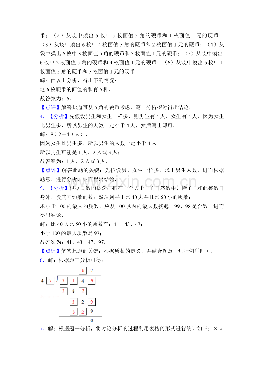 广东省广州市荔湾区华侨小学四年级奥数竞赛数学竞赛试卷及答案.doc_第3页