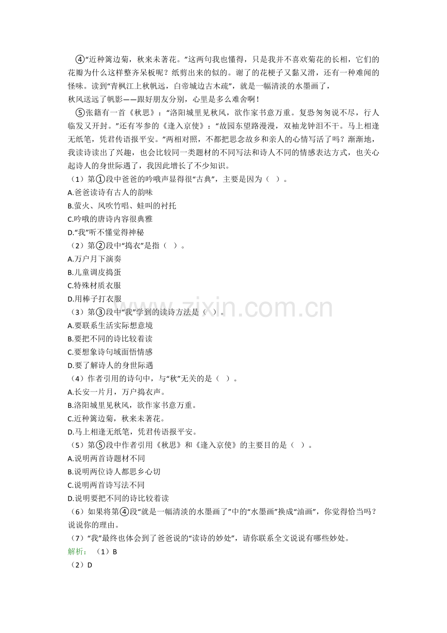 四年级语文期中复习课外阅读理解真题带答案解析.doc_第2页