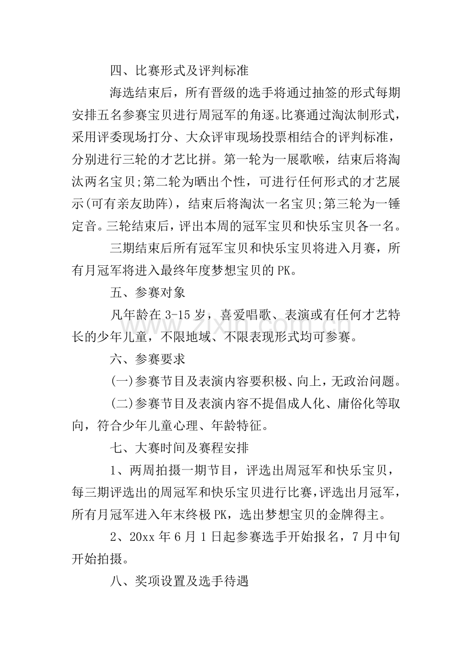 少儿演出活动实施策划方案.doc_第2页