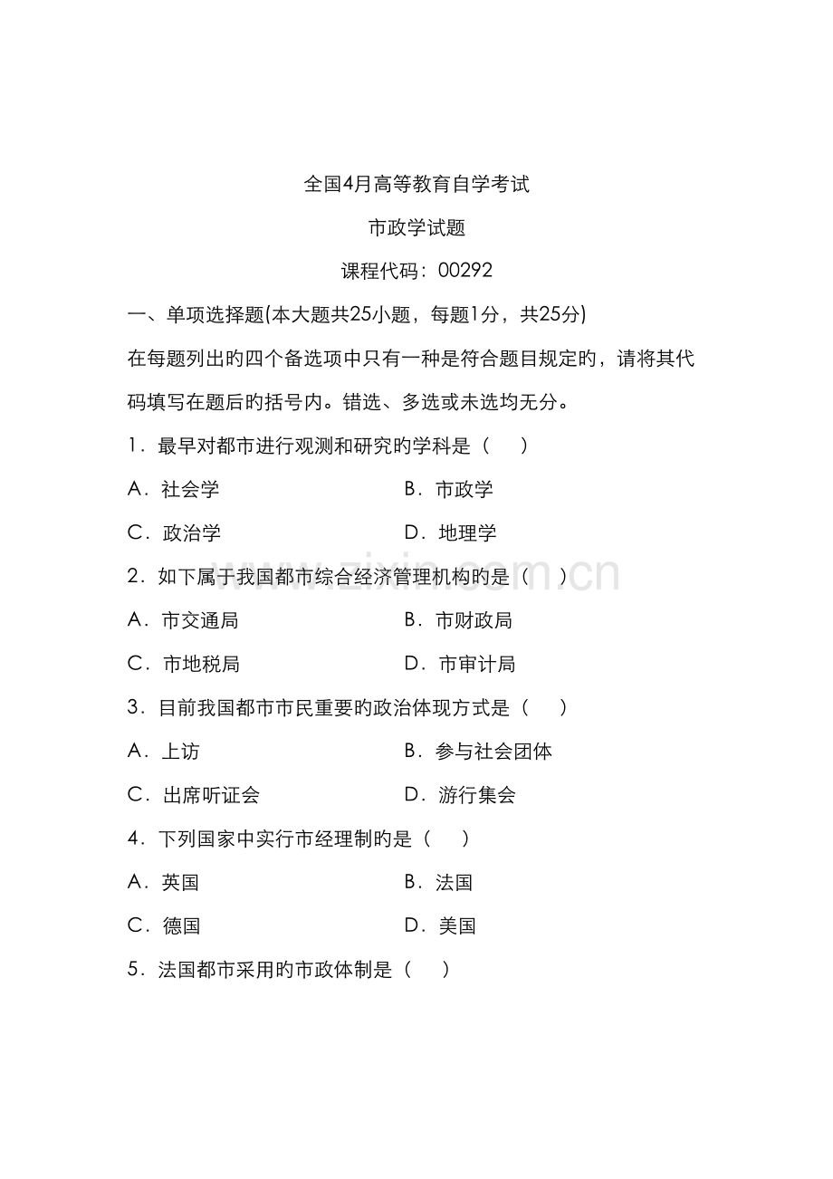 2022年全国4月高等教育自学考试市政学试题.doc_第1页