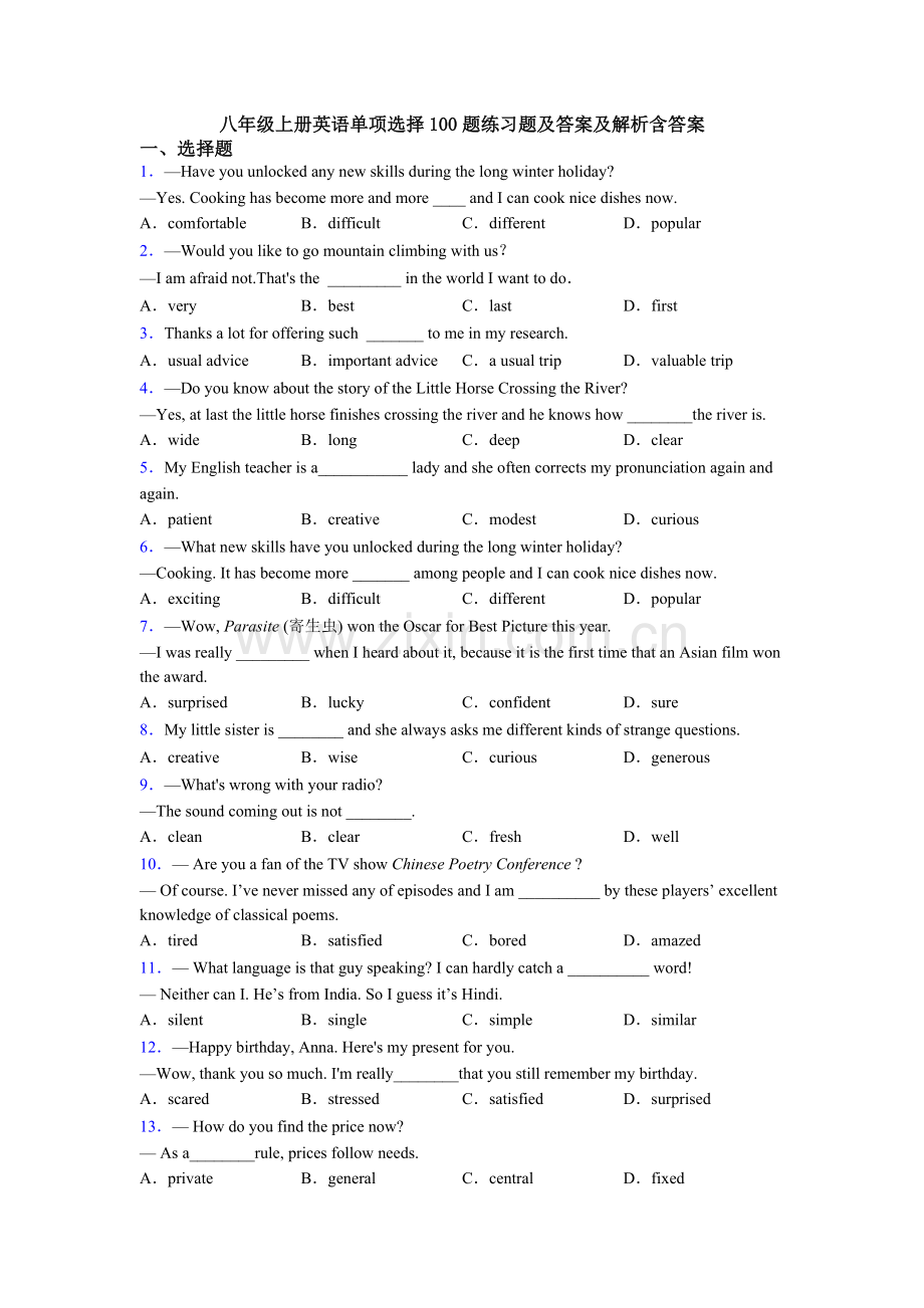 八年级上册英语单项选择100题练习题及答案及解析含答案.doc_第1页