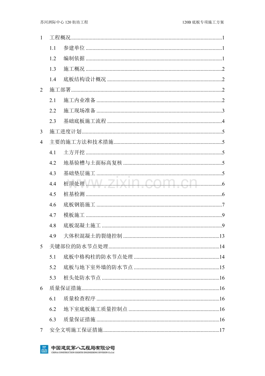 底板专项施工方案.doc_第2页