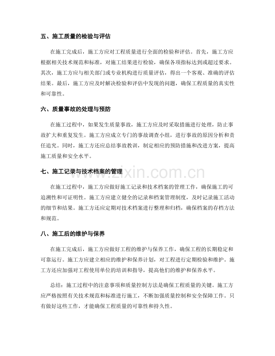 施工注意事项与工程质量控制方法.docx_第2页