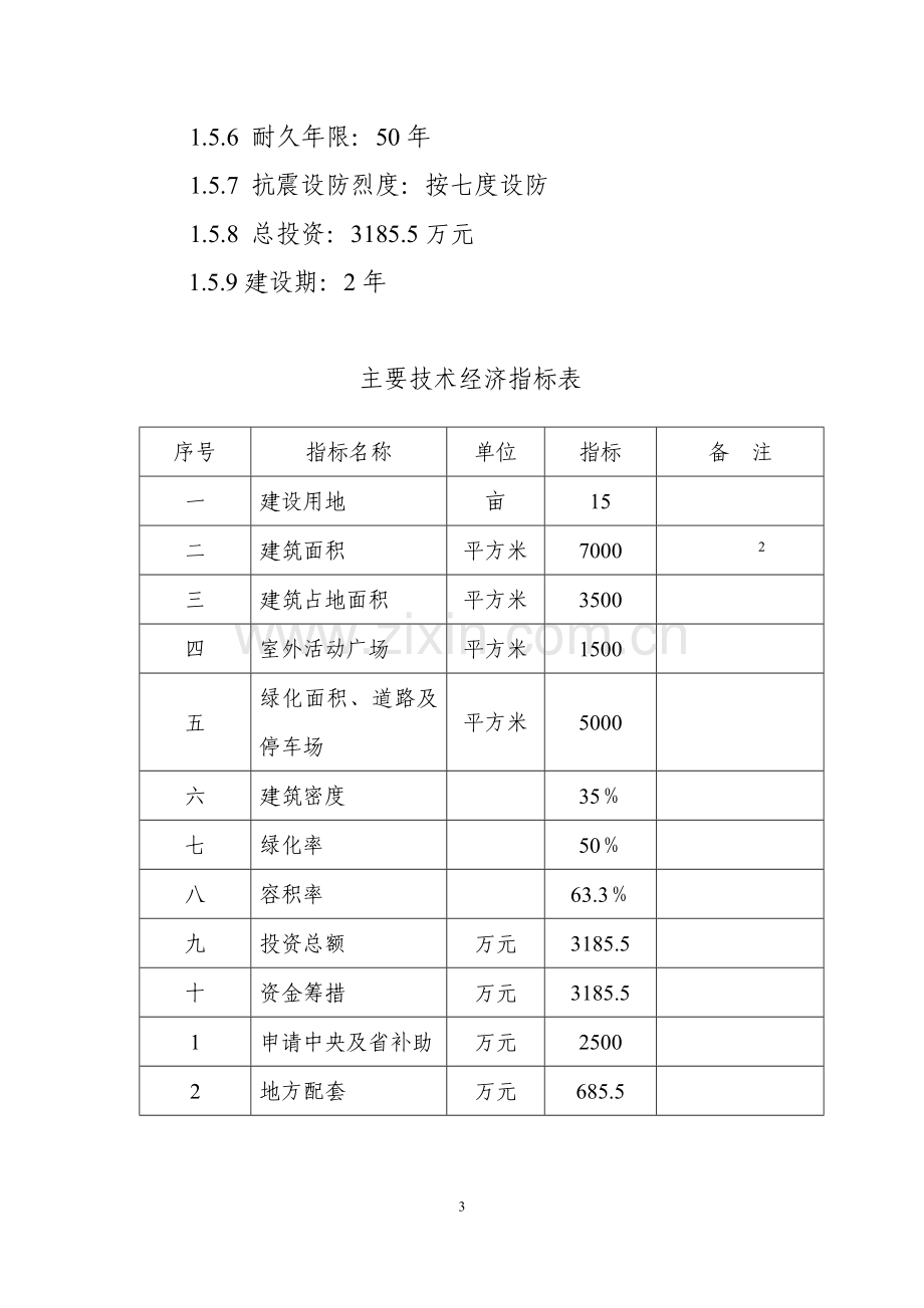 文化馆建设工程项目可行性实施方案.doc_第3页