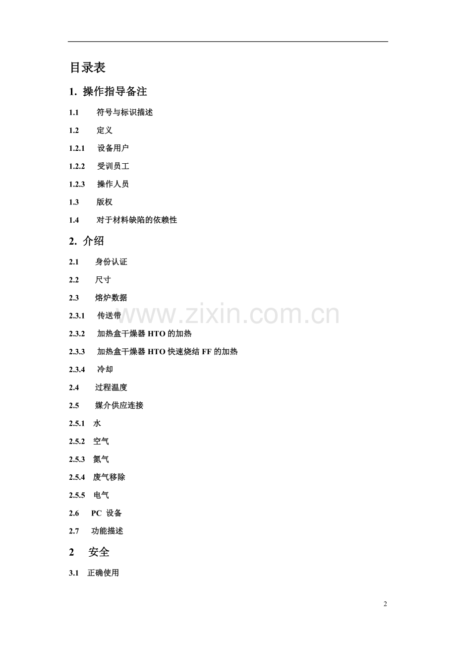 Centrotherm-烧结炉中文版操作手册.doc_第2页