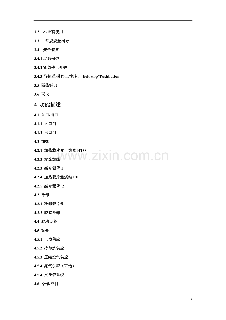 Centrotherm-烧结炉中文版操作手册.doc_第3页