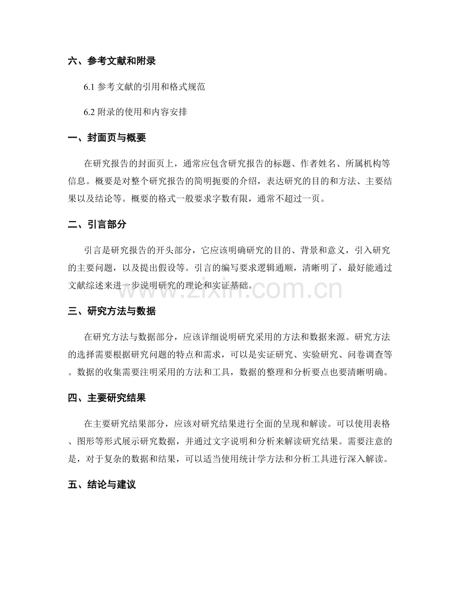 研究报告的常用格式和样式.docx_第2页