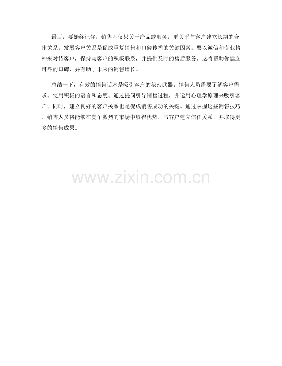 有效销售话术：吸引客户的秘密武器.docx_第2页