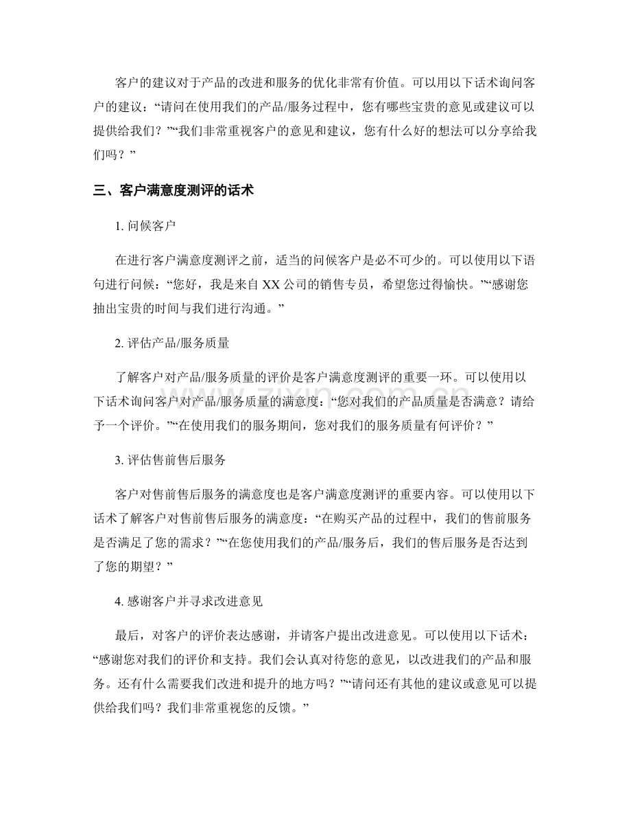 销售回访与客户满意度测评的话术.docx_第2页