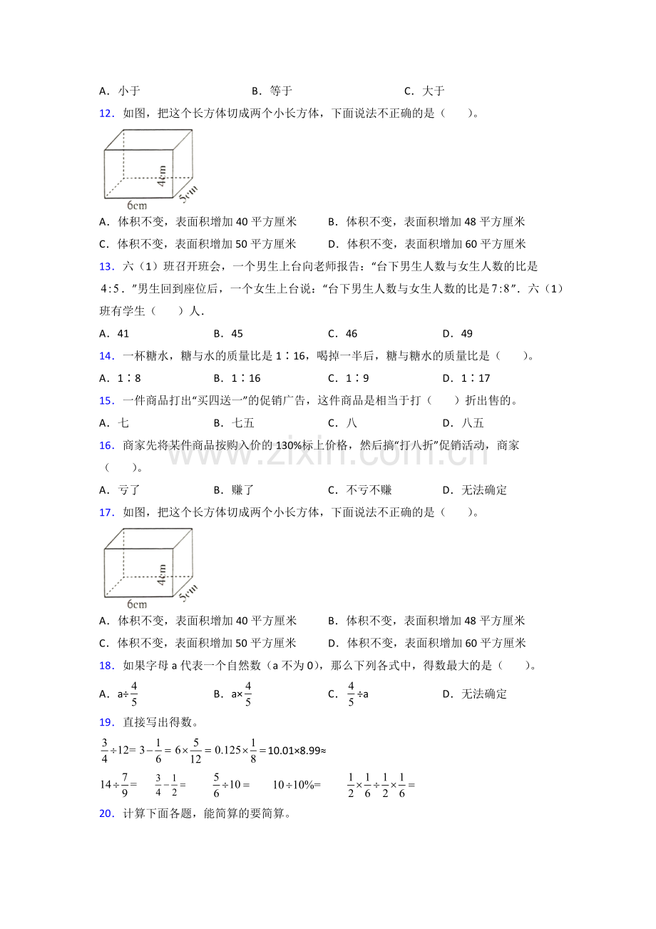 昆山市六年级苏教版上册数学试卷期末试卷练习题(含答案)试卷.doc_第2页