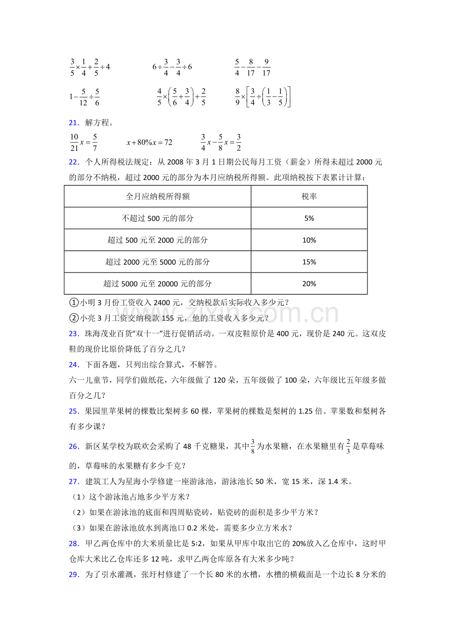 昆山市六年级苏教版上册数学试卷期末试卷练习题(含答案)试卷.doc_第3页