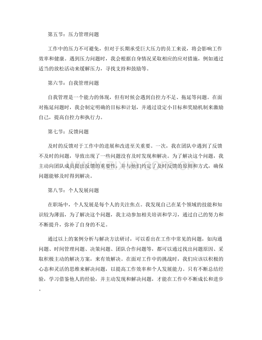 工作中常见问题的案例分析与解决方法研讨.docx_第2页