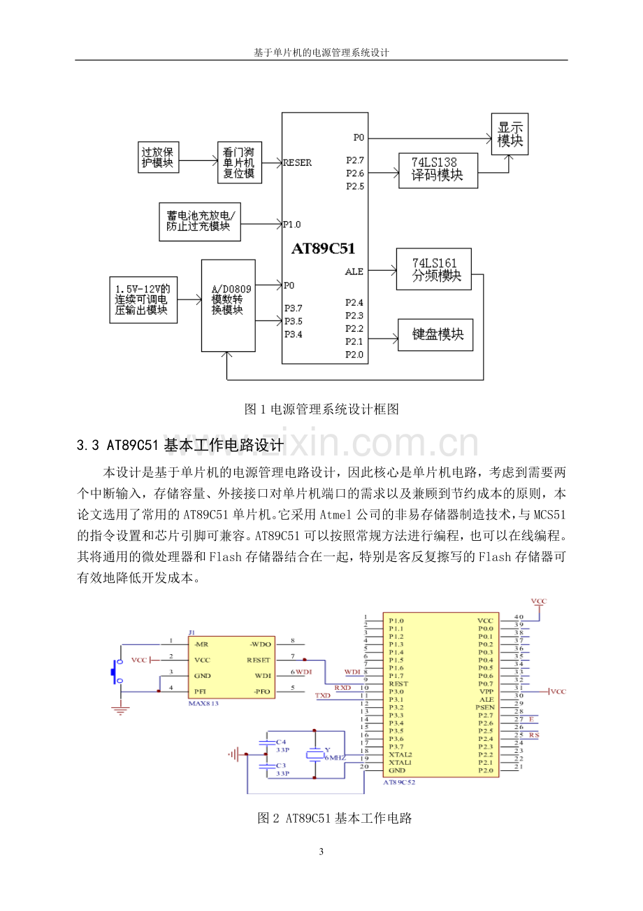 基于单片机的电源管理系统设计.doc_第3页