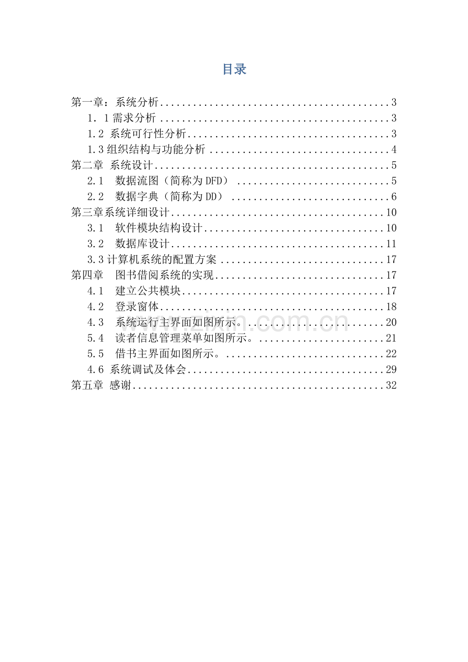 图书借阅管理系统实验报告.docx_第2页