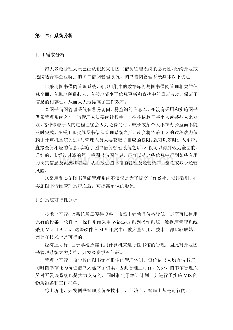 图书借阅管理系统实验报告.docx_第3页