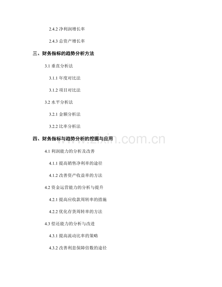 报表分析报告中的财务指标与趋势分析.docx_第2页