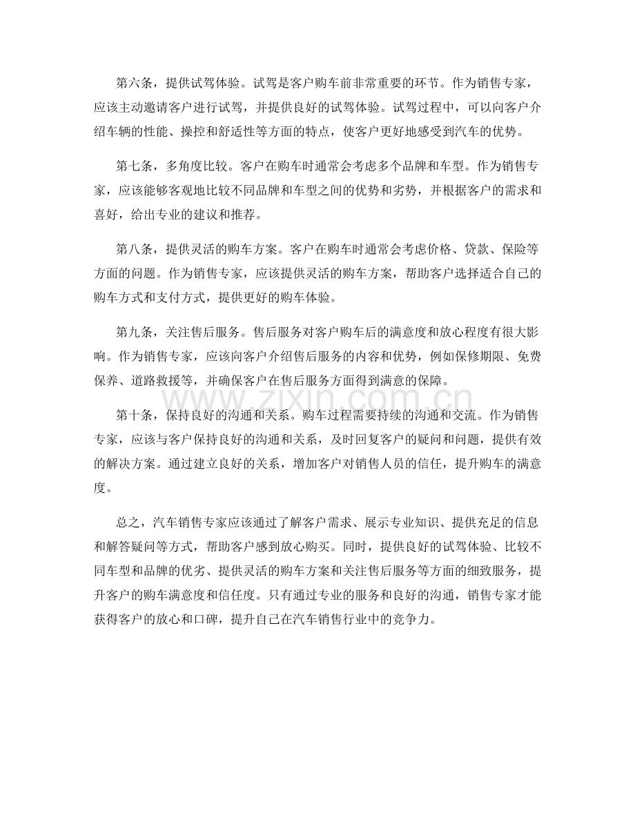 汽车销售专家分享的10个让客户放心购买的话术技巧.docx_第2页