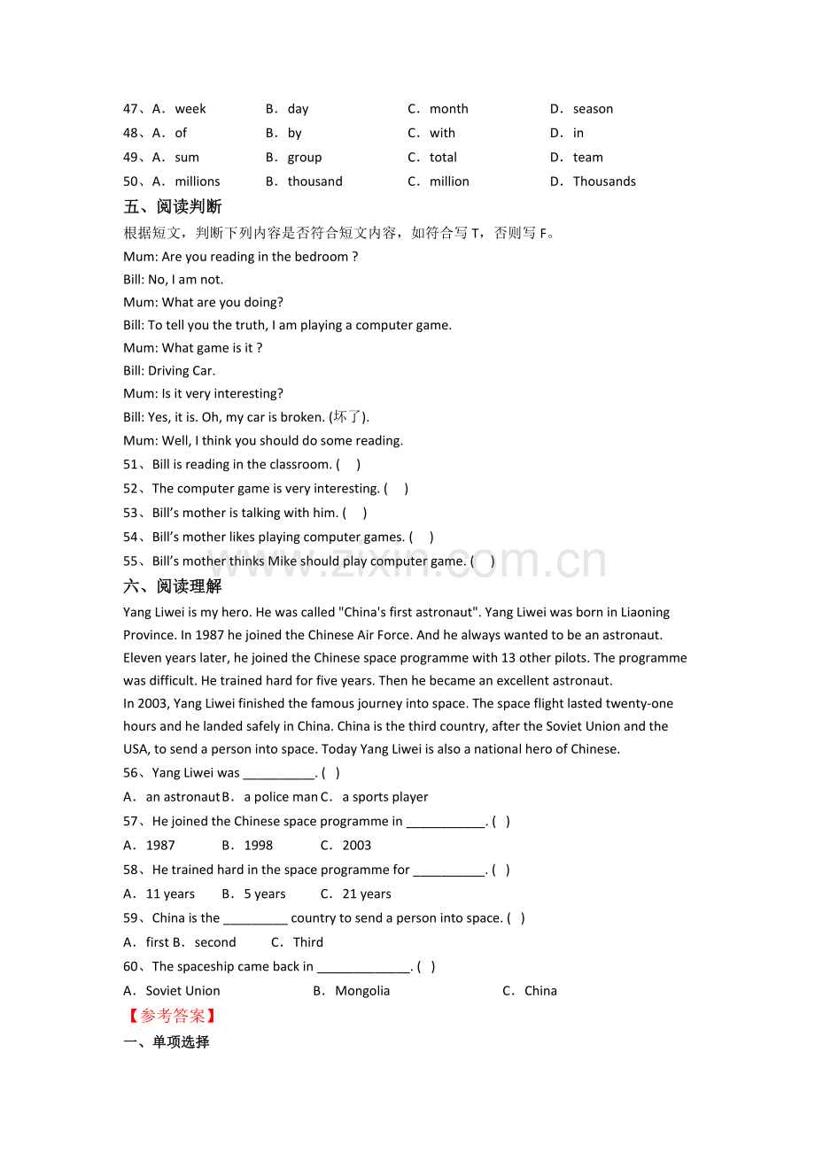 贵州省贵阳市环西小学小学英语六年级小升初期末试题(含答案).doc_第3页