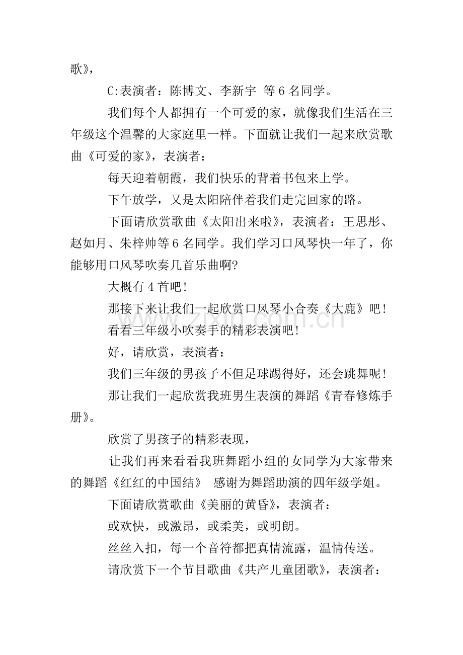 班级音乐会主持人主持词.doc_第2页