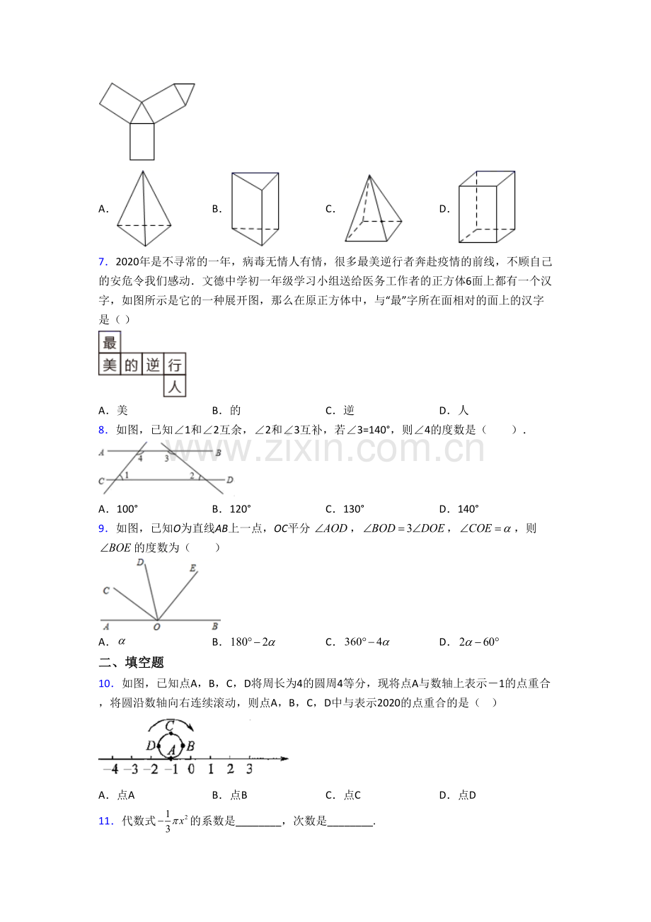 乐山市数学七年级上学期期末试卷含答案.doc_第2页