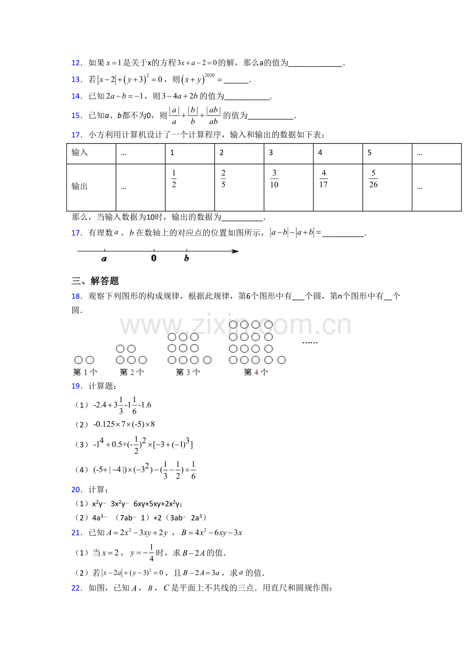 乐山市数学七年级上学期期末试卷含答案.doc_第3页