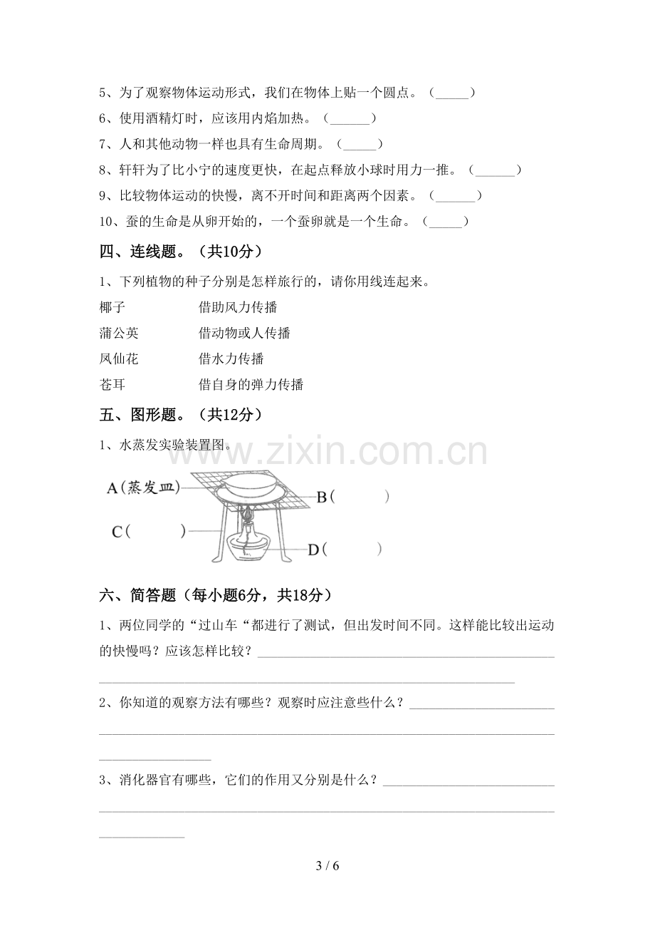 教科版三年级科学上册期末考试卷(含答案).doc_第3页