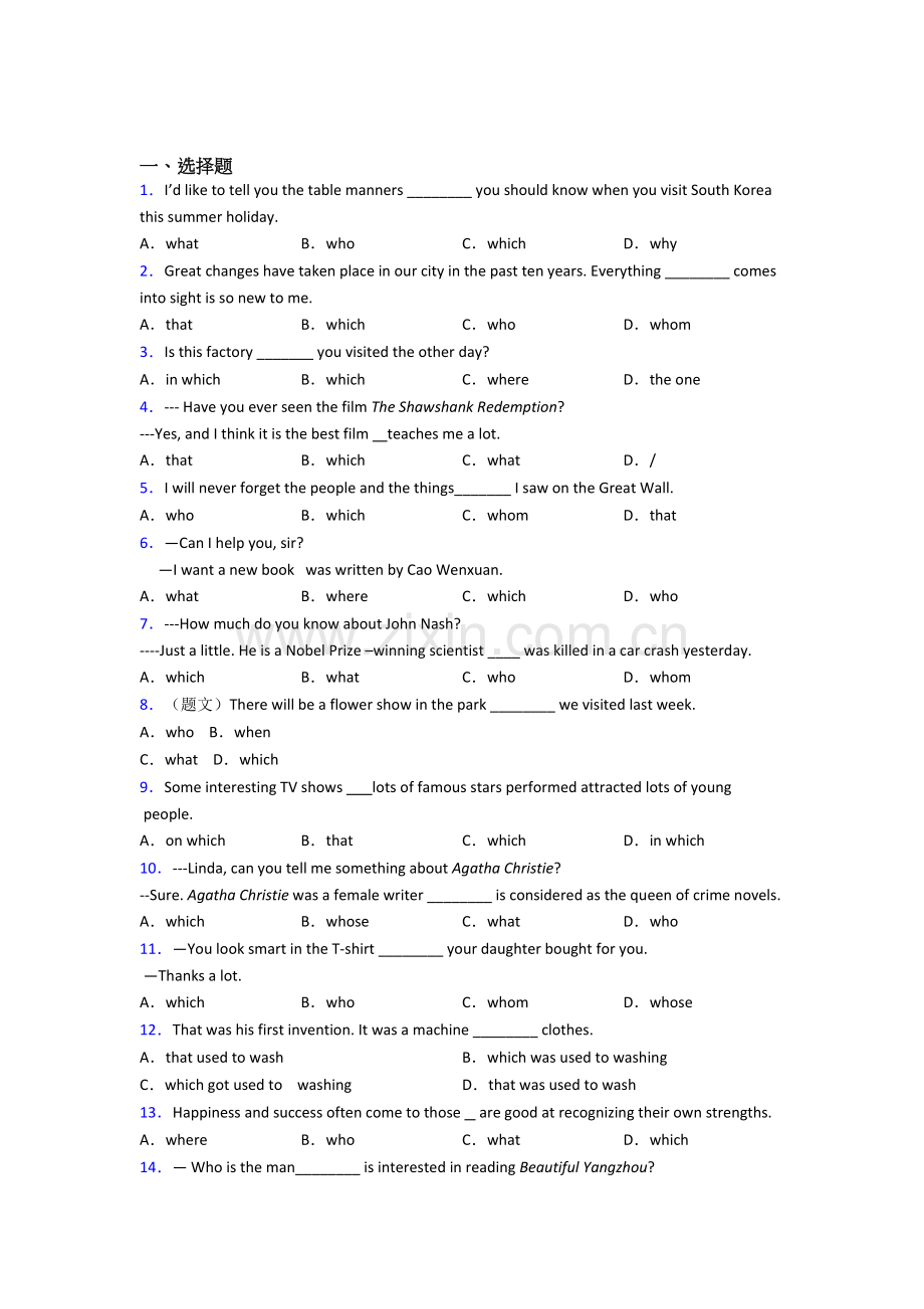 小学英语定语从句.doc_第1页