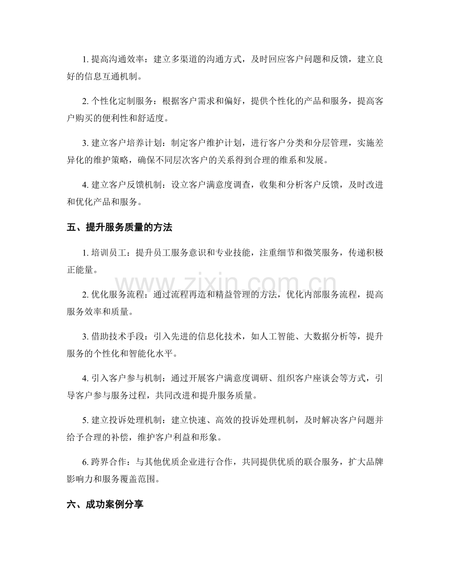 报告对客户关系和服务质量的改善.docx_第2页