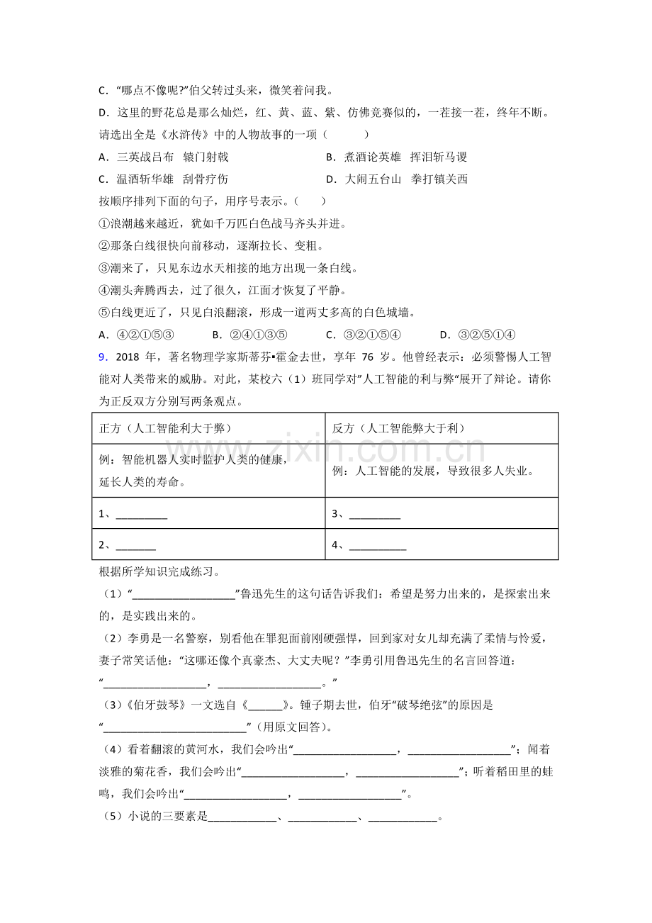 南京市宁海中学-语文新初一分班试卷.doc_第2页