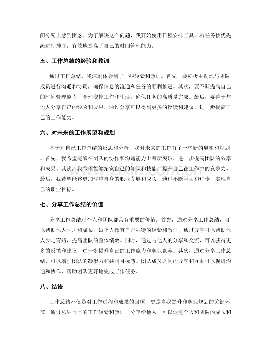 工作总结分享与反思.docx_第2页