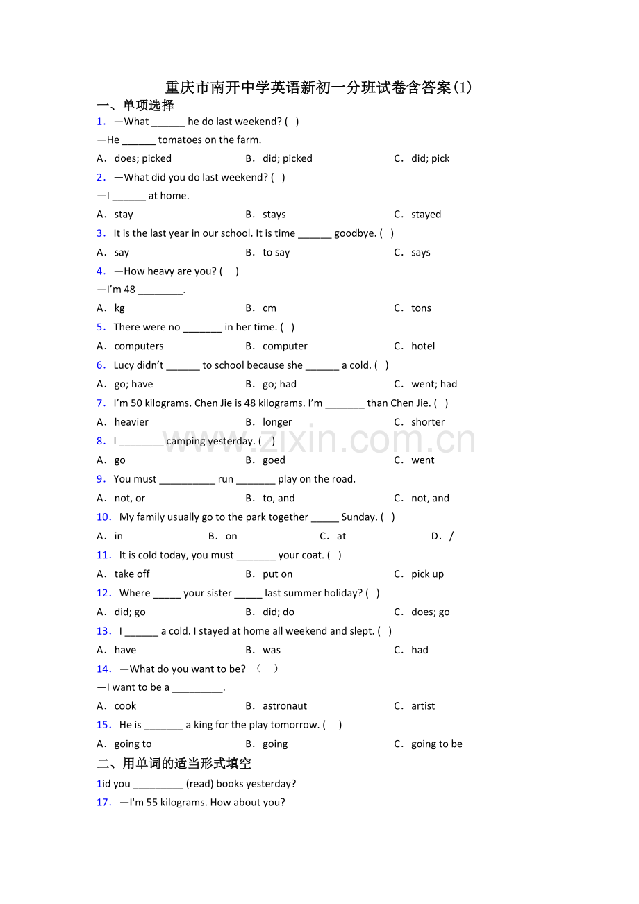 重庆市南开中学英语新初一分班试卷含答案(1).doc_第1页