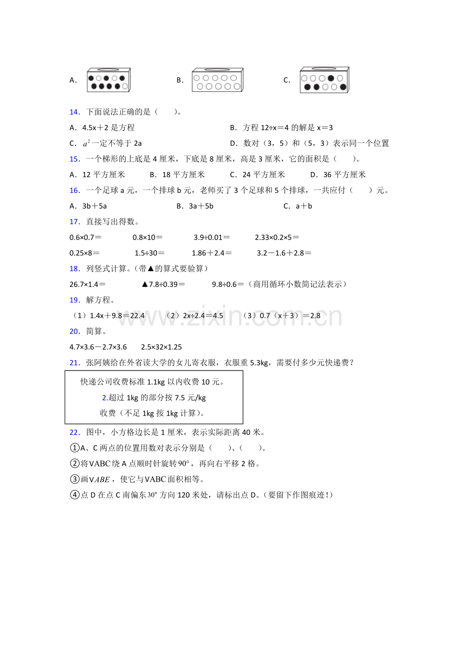 长治市五年级人教版上册数学期末试卷试题(附答案)试题.doc_第2页