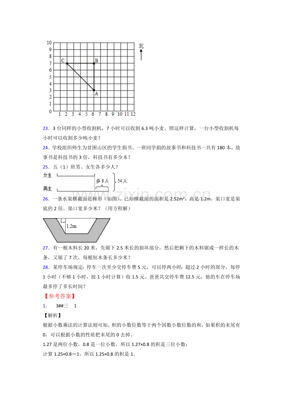 长治市五年级人教版上册数学期末试卷试题(附答案)试题.doc_第3页