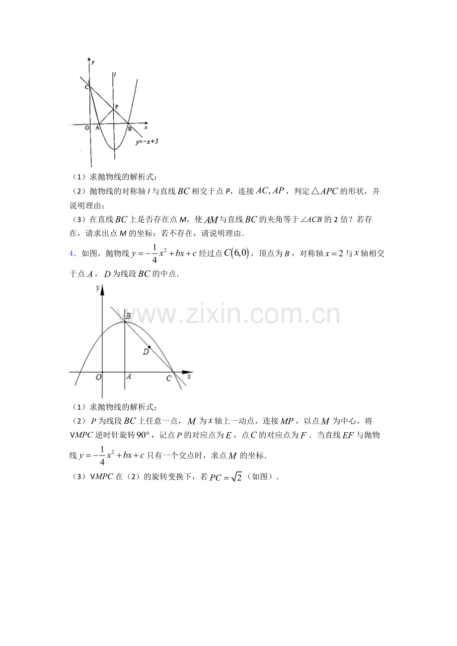 九年级上册压轴题数学考试试卷含答案.doc_第2页