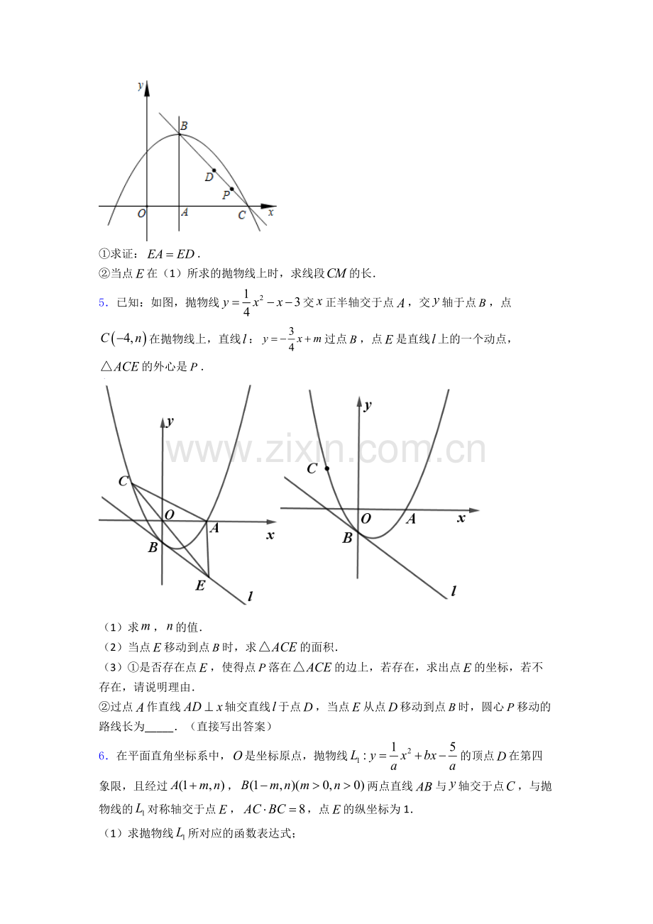 九年级上册压轴题数学考试试卷含答案.doc_第3页