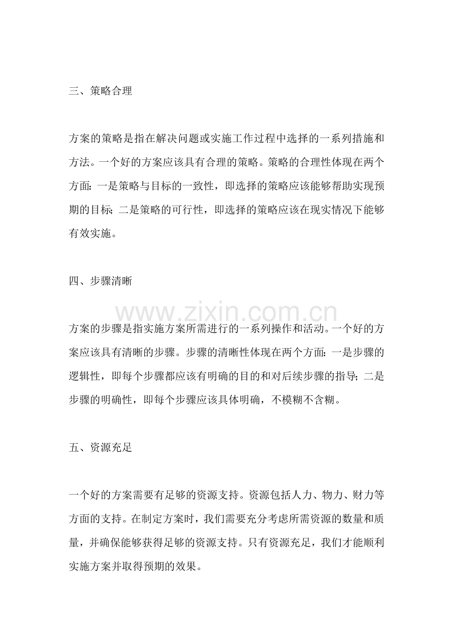 方案的有关要求有哪些.docx_第2页