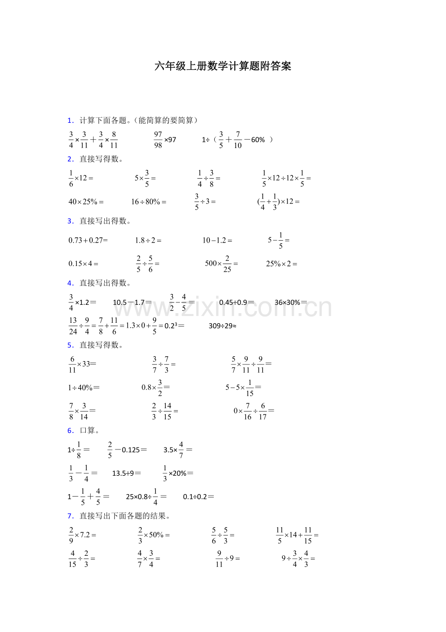 六年级北师大版数学上册计算题专题练习(附答案).doc_第1页