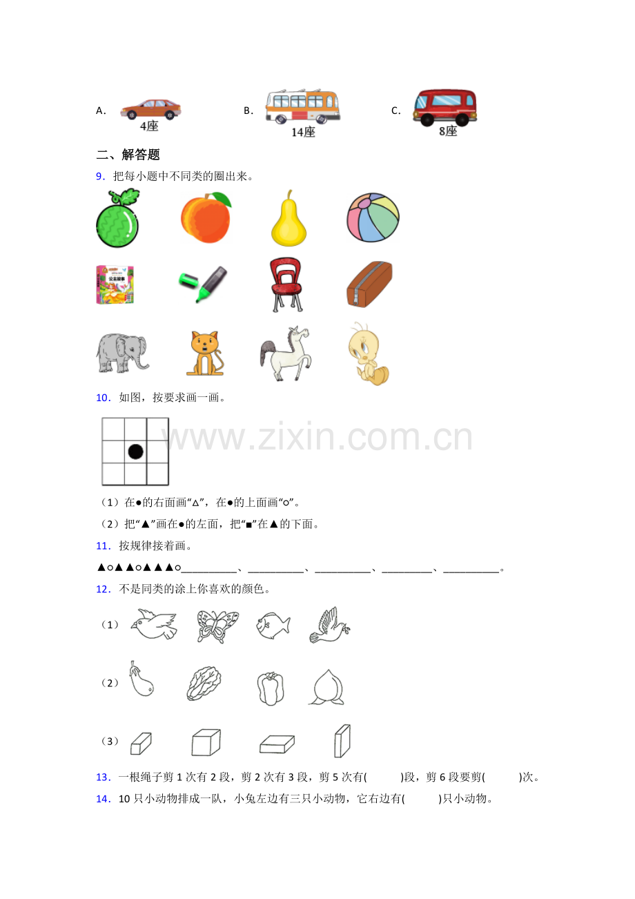 一年级数学上册期末综合复习卷(附答案).doc_第2页