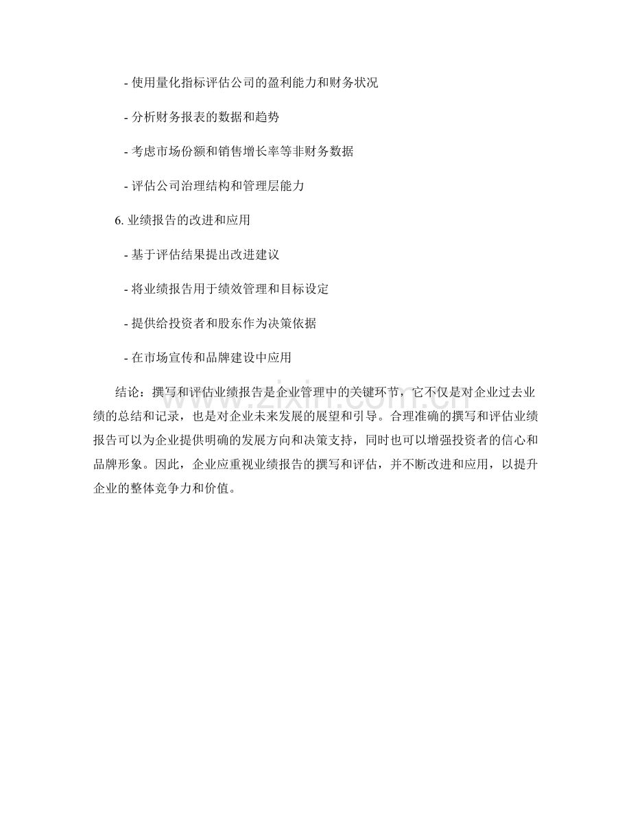 业绩报告的撰写与评估.docx_第2页