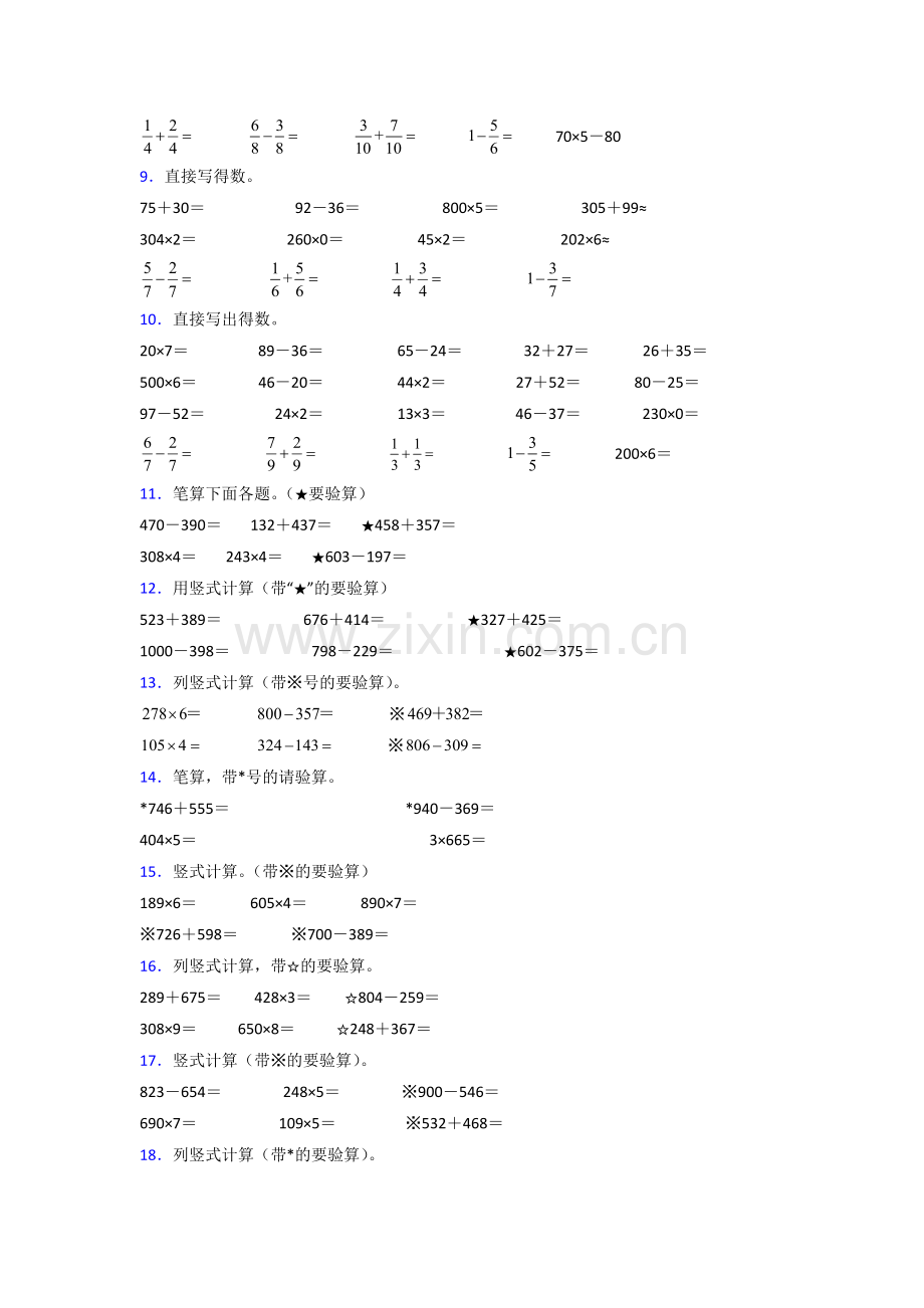 三年级上册期末复习数学计算题和答案(2).doc_第2页