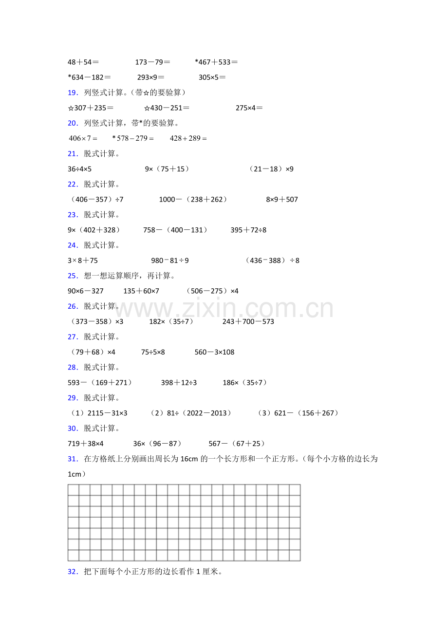 三年级上册期末复习数学计算题和答案(2).doc_第3页