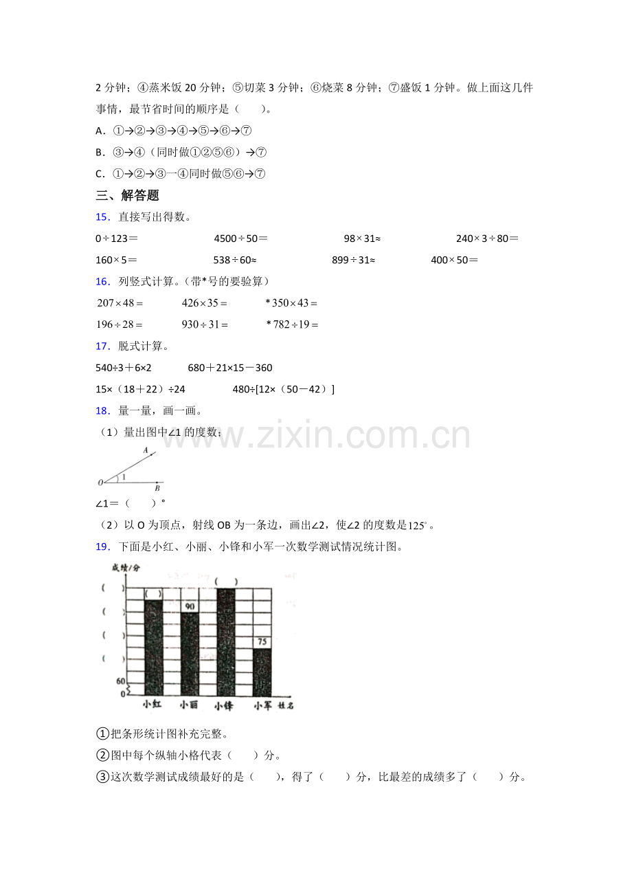 人教小学四年级上册数学期末复习试卷附答案.doc_第2页