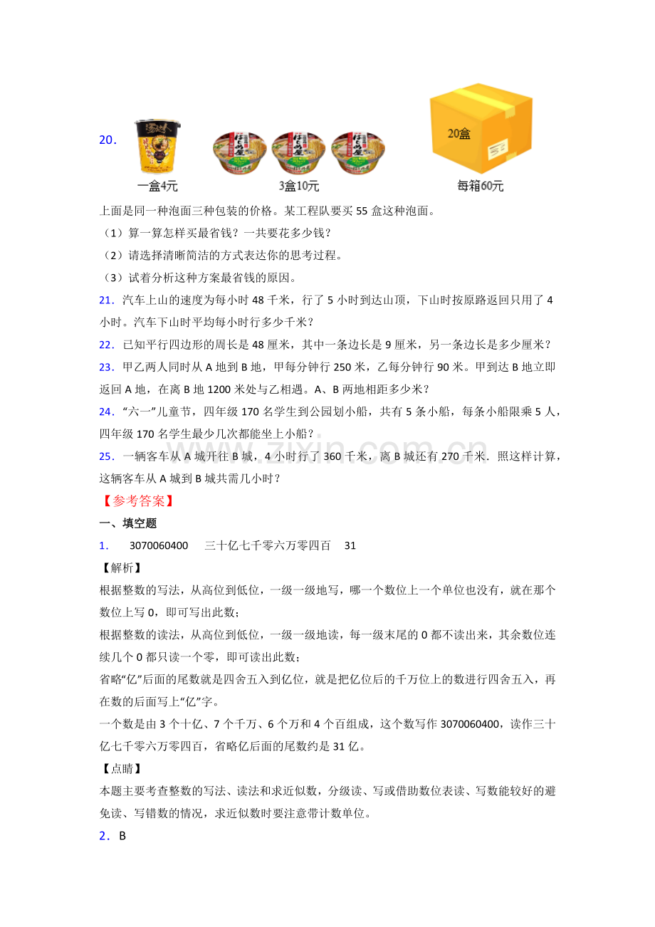 人教小学四年级上册数学期末复习试卷附答案.doc_第3页