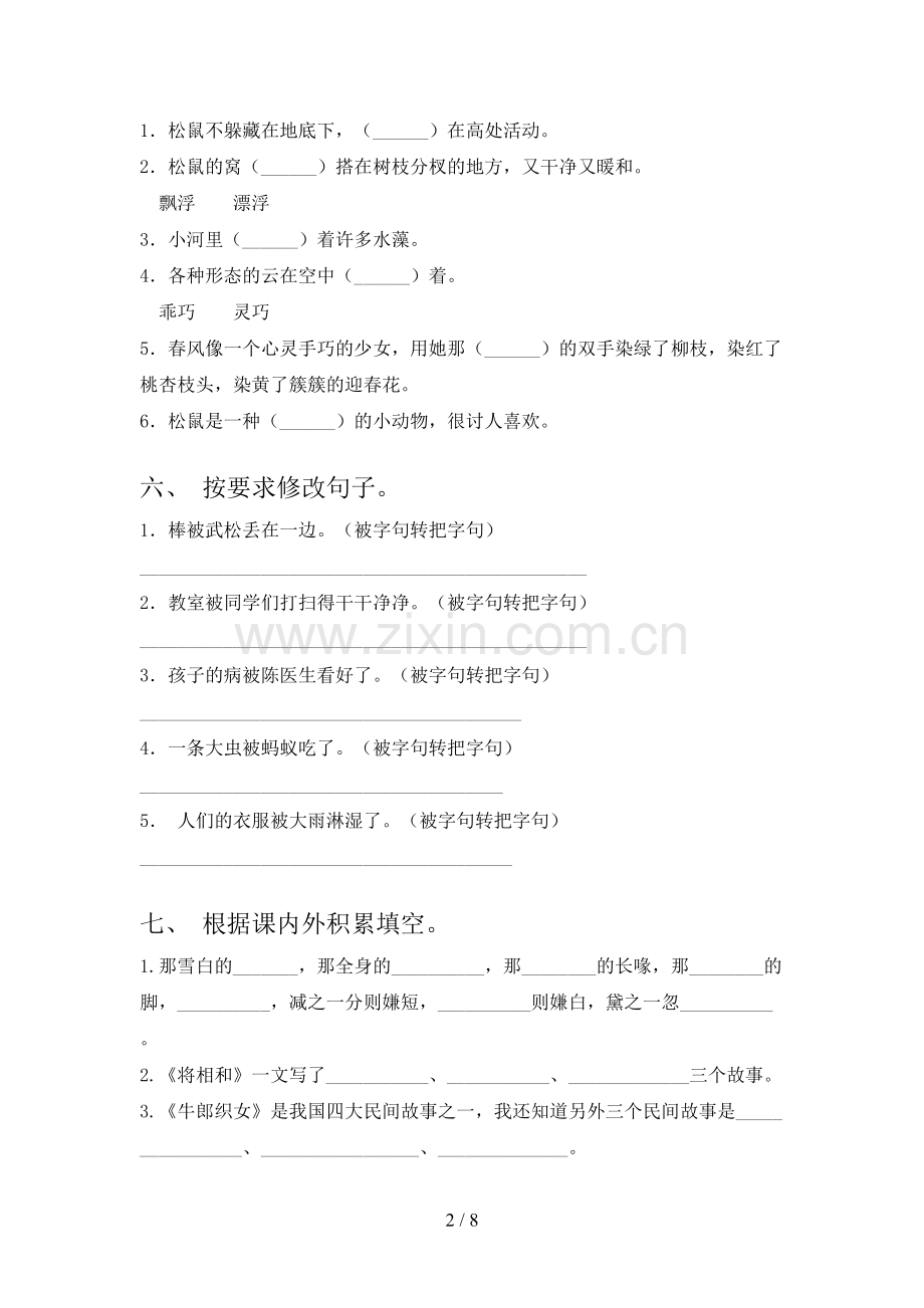 部编版2022年五年级语文上册期中试卷及答案【A4版】.doc_第2页