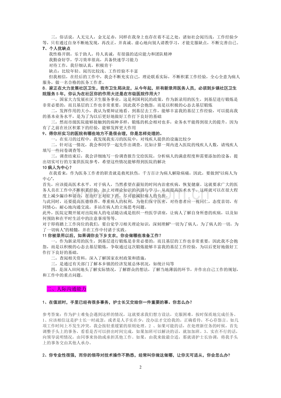 卫生类护士结构化面试试题.doc_第2页