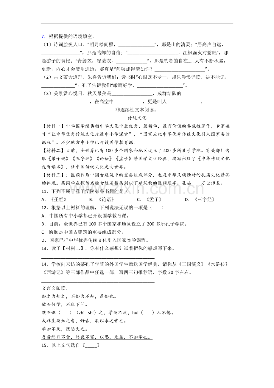 黄冈市小学语文五年级上册期末试题(含答案).docx_第2页