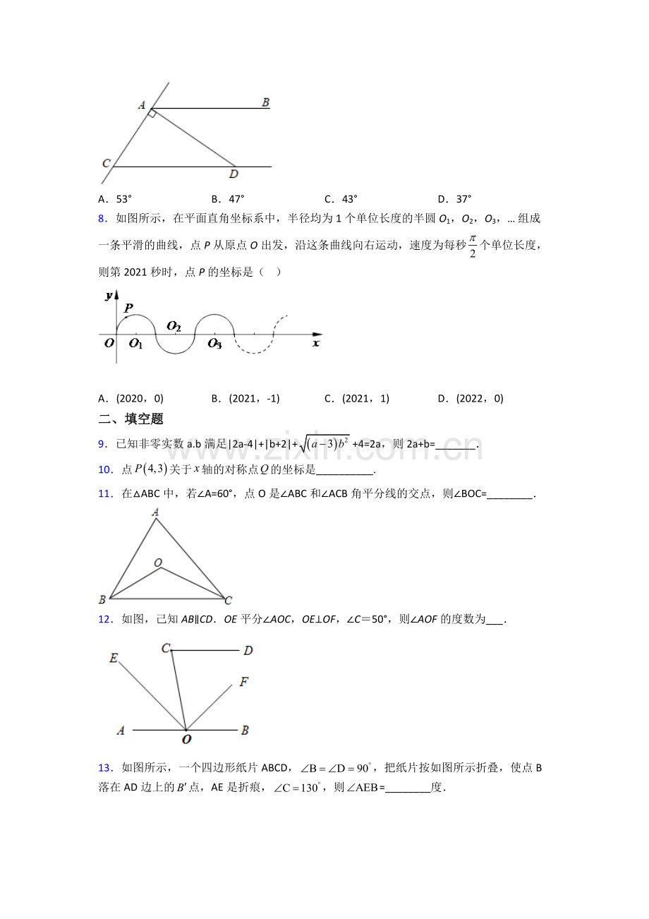 无锡市大桥中学人教版七年级下册数学期末压轴难题试卷及答案.doc_第2页