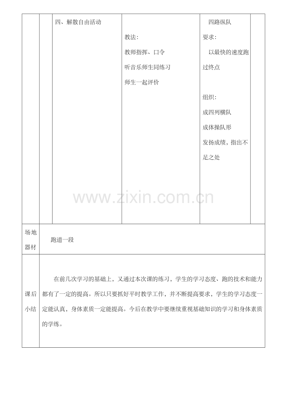 高中体育田径快速跑教案.doc_第3页