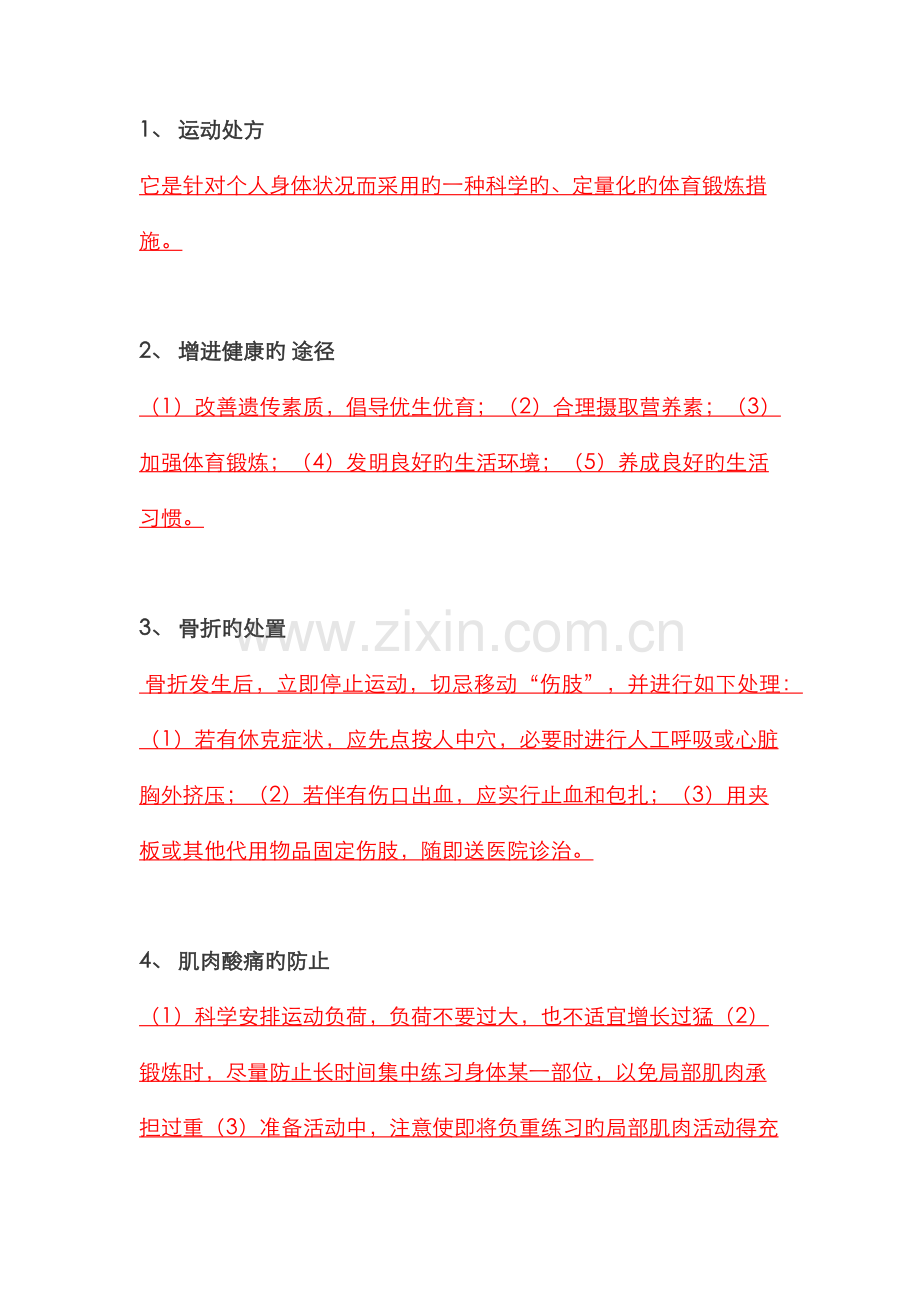 2022年体育教师招聘简答题整理版.docx_第1页